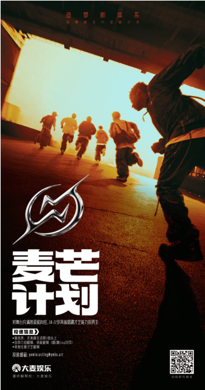 大麦娱乐启动“麦芒计划” ，直播招募新生代演艺人才