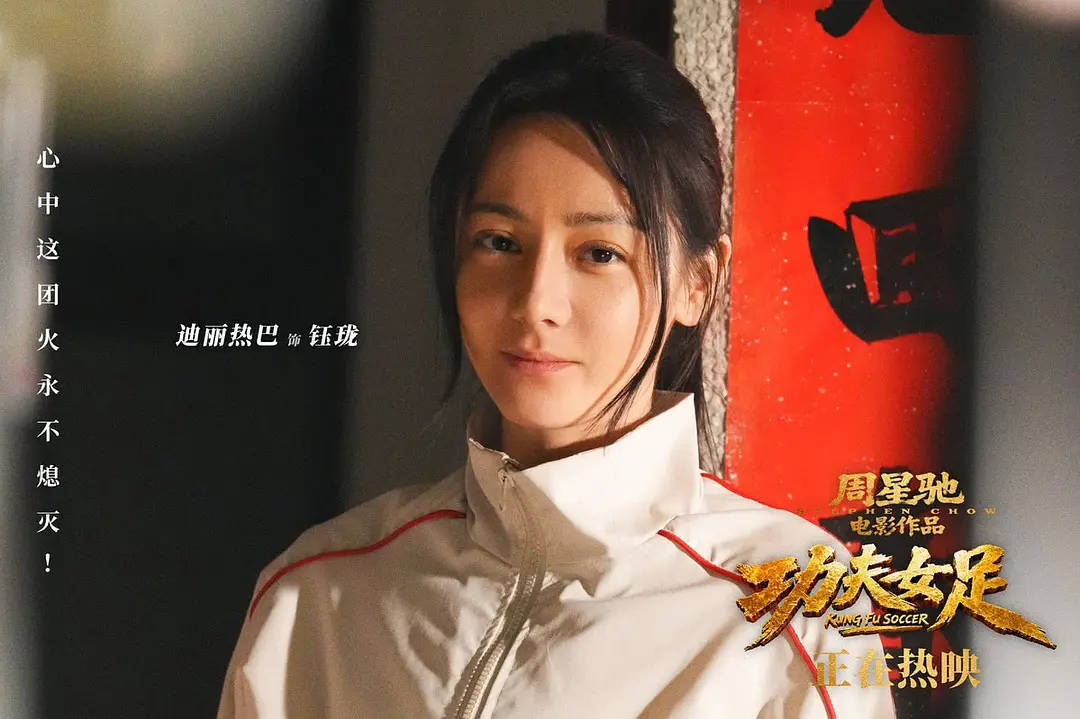 从“高雯”到《功夫女足》，喜剧才是迪丽热巴的正确打开方式？