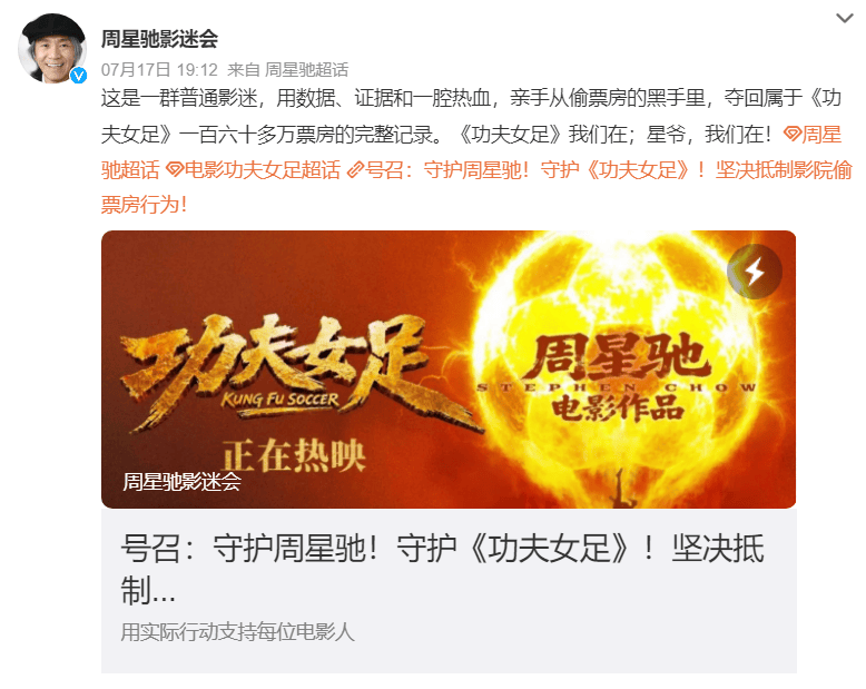 多家影院偷挪《功夫女足》数据 周星驰影迷举报追回160多万票房