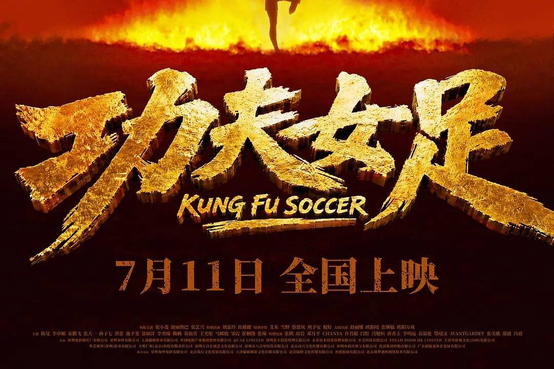 周星驰《功夫女足》豆瓣跌至6.5分 上映6天票房近10亿