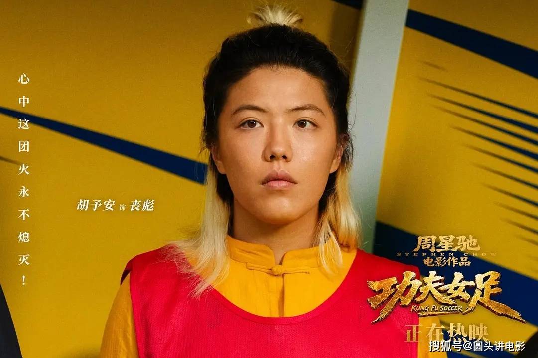 目前热映电影口碑榜，《功夫女足》排在最后，你看过哪几部？