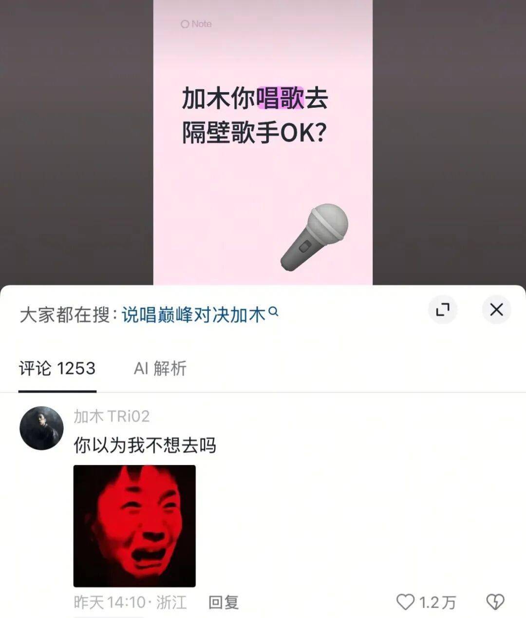 加木被质疑在《巅峰》一直唱歌后回应了！