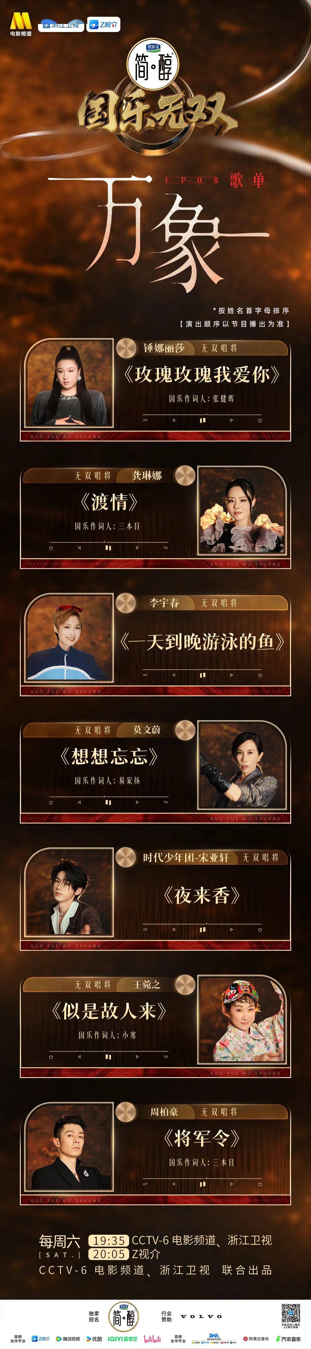 向世界递出音乐名片！《国乐无双》今晚「万象」更新