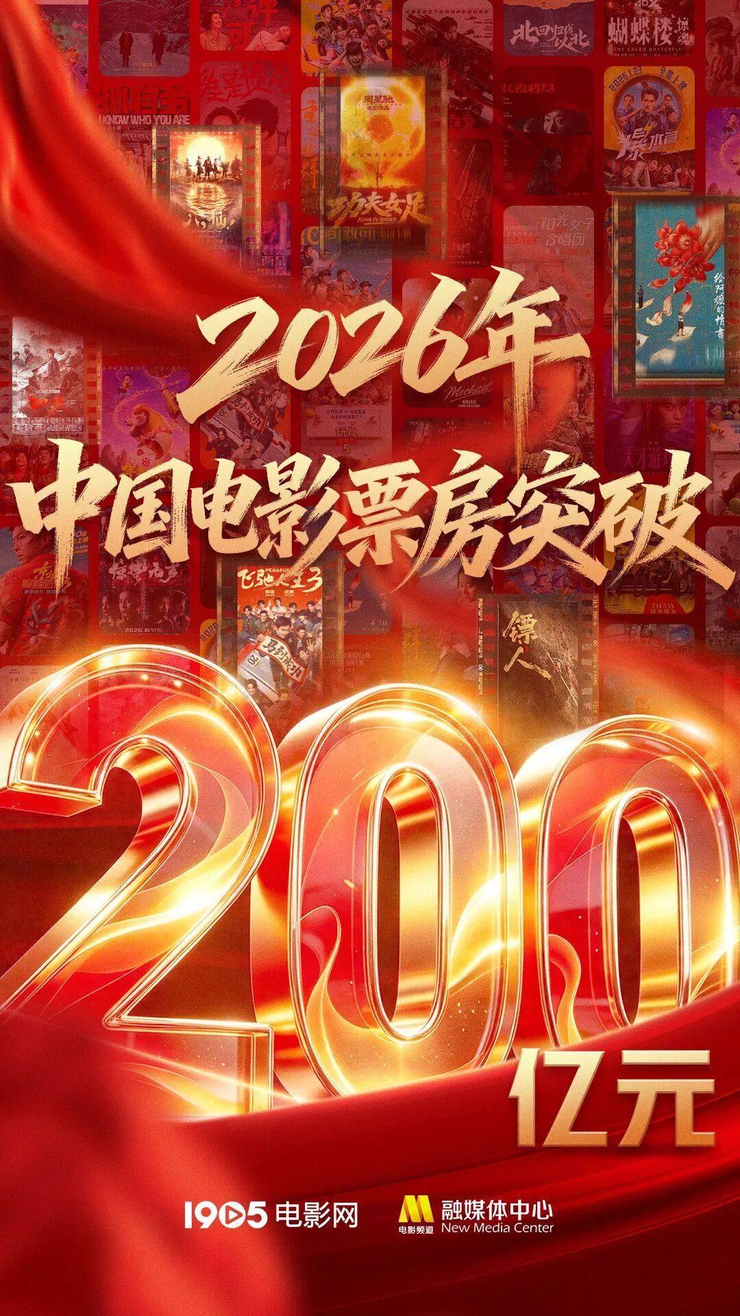2026中国电影年度票房超200亿，暑期档破42亿