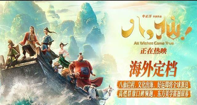 2026暑期档新片最高分 动画电影《八仙！》今夏全球上映
