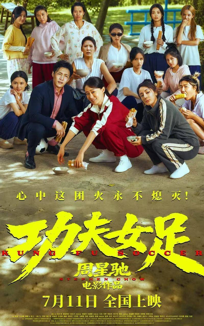 暑假热映的《功夫女足》突破10亿票房 但为何却口碑造成了极端分裂？