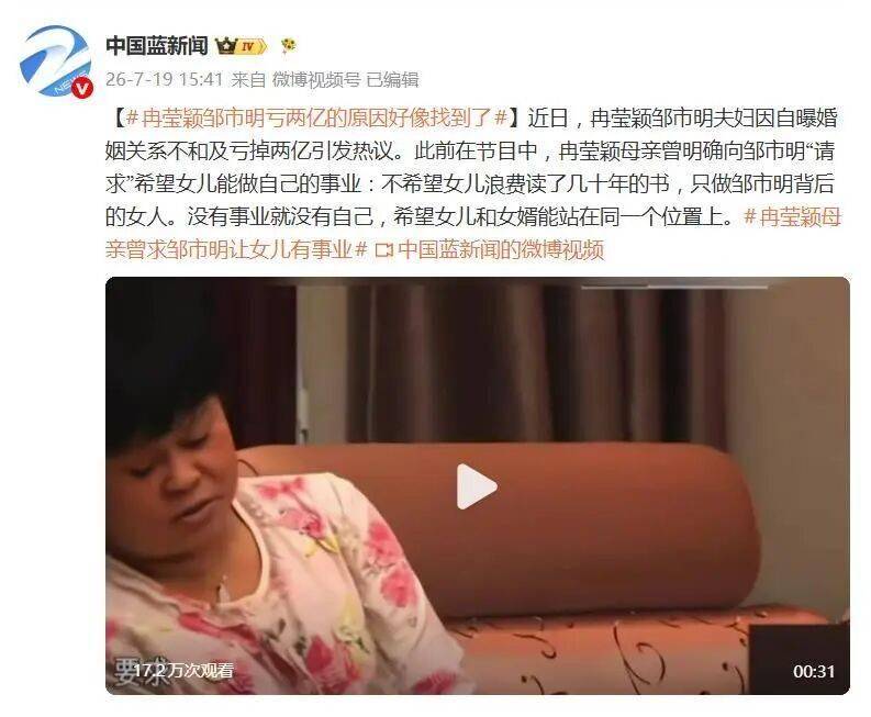 冉莹颖母亲曾求邹市明让女儿有事业：不希望女儿浪费读了几十年的书，只做邹市明背后的女人，希望女儿和女婿能站在同一个位置上