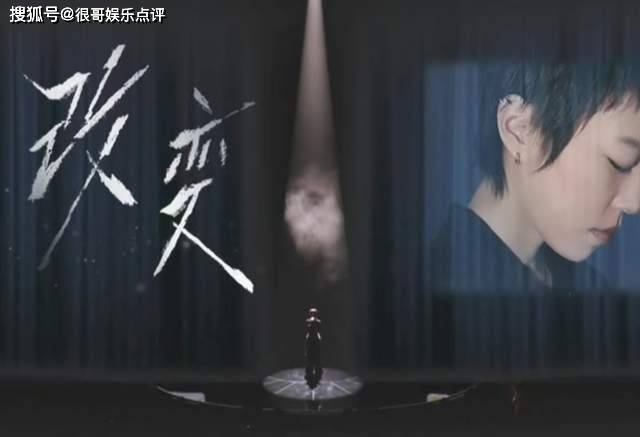 《改变》迷幻改编逆袭全场，窦靖童首夺周冠，老牌唱将遭遇滑铁卢