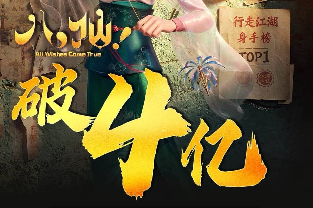 《八仙！》 上映第5天累计票房破4亿 暂居2026内地票房总榜第11位