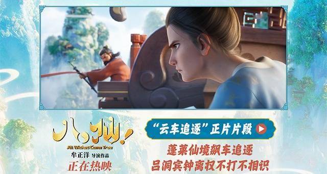 电影《八仙！》曝“云车追逐”片段 吕洞宾钟离权上演飙车大戏