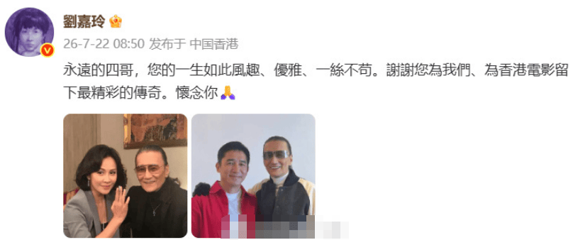 刘嘉玲梁朝伟悼念谢贤：谢谢您为香港电影留下精彩传奇