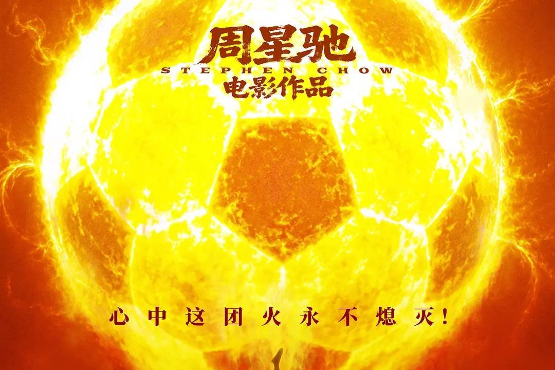 《功夫女足》预测票房下调至29亿 《八仙！》预测票房上调至21亿