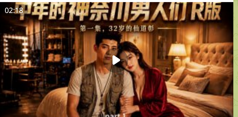 中年灌篮高手