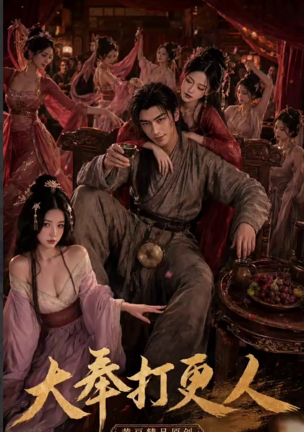 大奉打更人